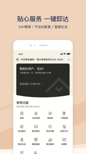 方隅公寓官方界面截图预览(4)