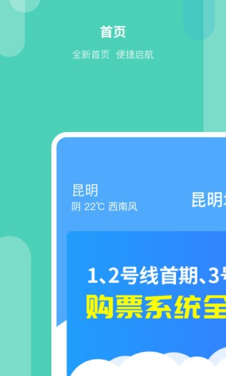 昆明地铁官方界面截图预览(1)