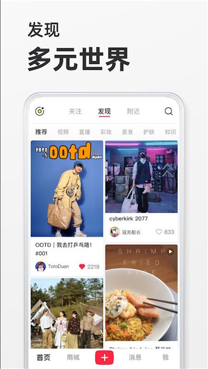 小红书界面截图预览(2)