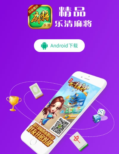 精品乐清麻将