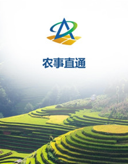 农事直通app