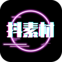 抖素材app v3.5.5最新版