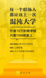 混沌大学