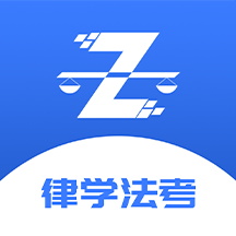 律学法考APP v1.2.5官方安卓版