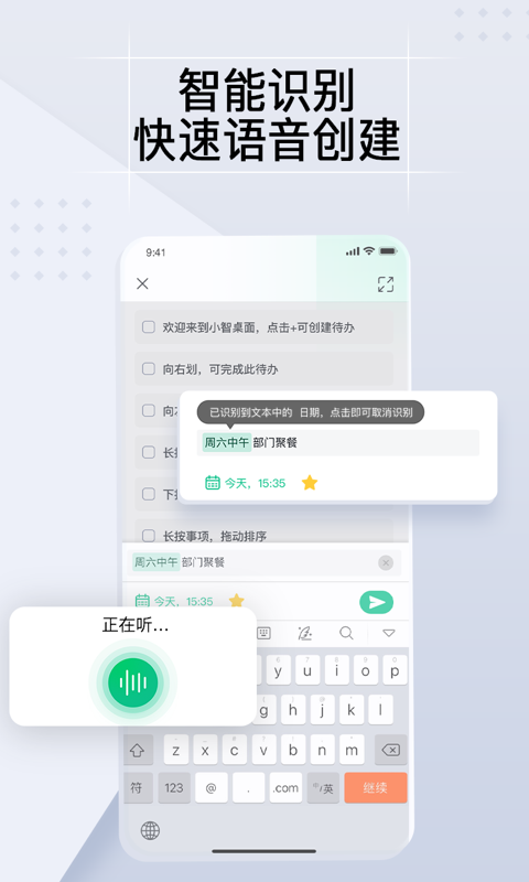 小智ToDo界面截图预览(1)