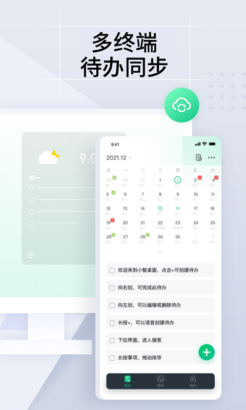 小智ToDo界面截图预览(2)