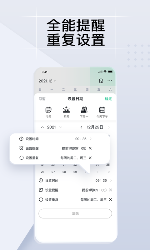 小智ToDo界面截图预览(4)