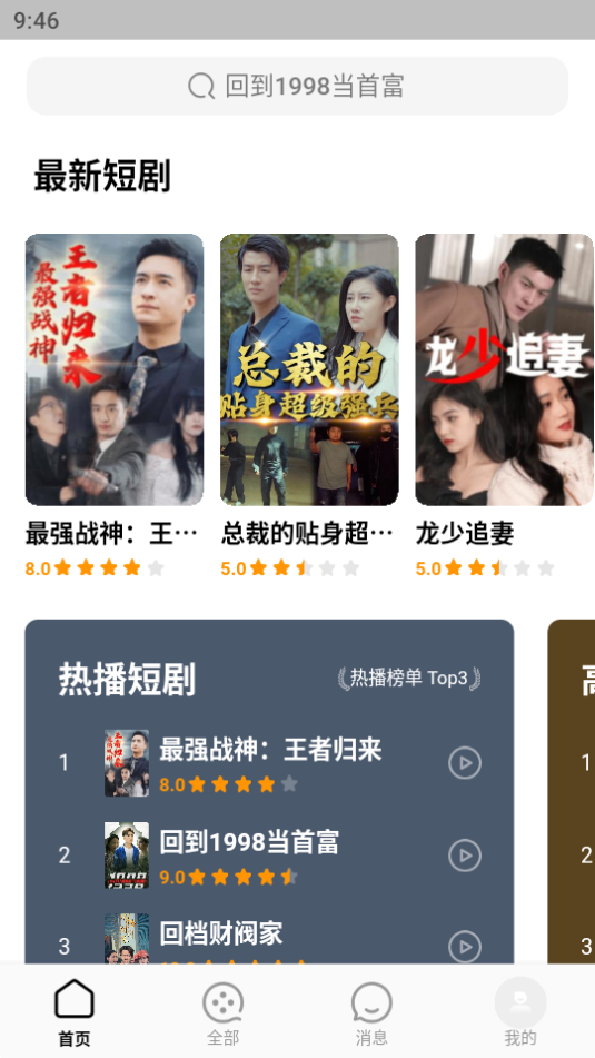 蕉果短剧