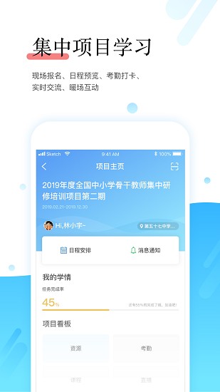 教师学习平台(师学宝)
