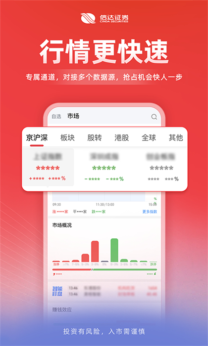 信达天下证券官方