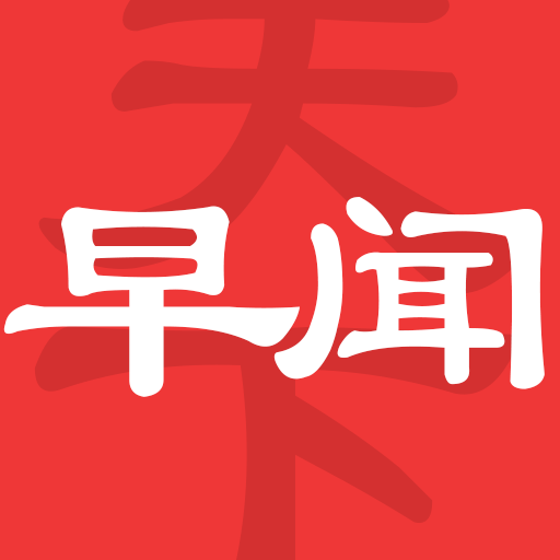 早闻天下事app官方版v1.5.0.u最新版