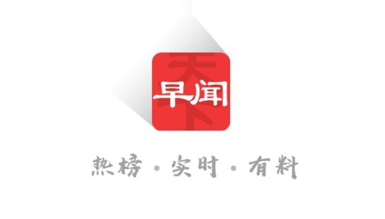 早闻天下事