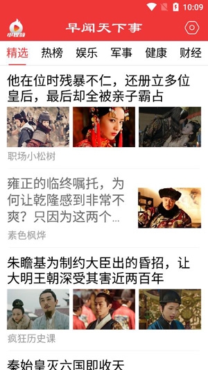 早闻天下事