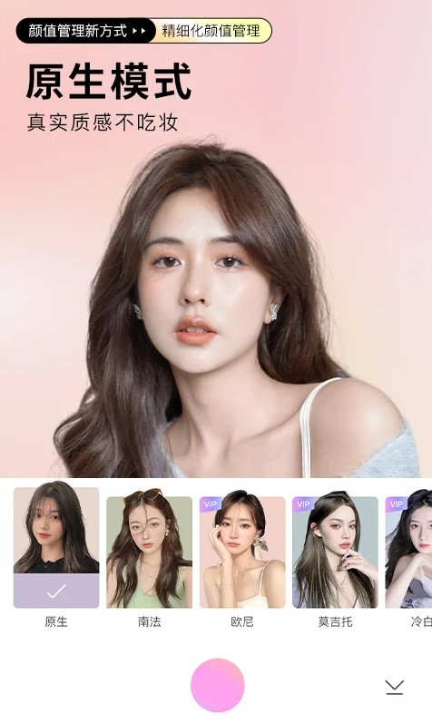 美颜相机
