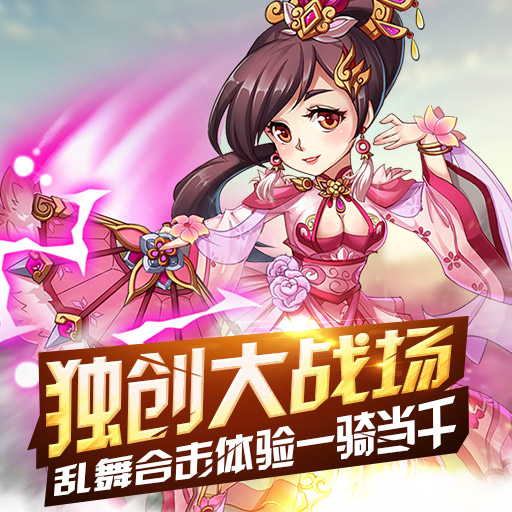 萌斗魏蜀吴