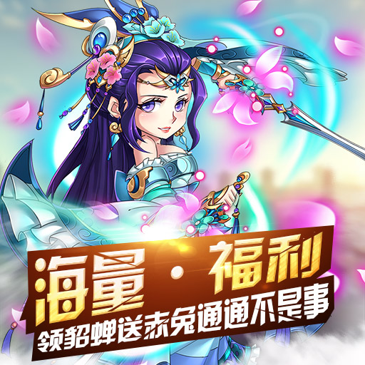 萌斗魏蜀吴