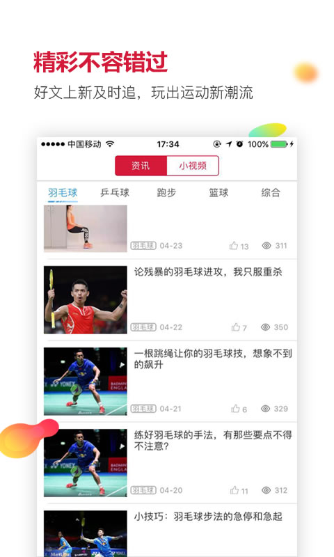 优个运动界面截图预览(1)