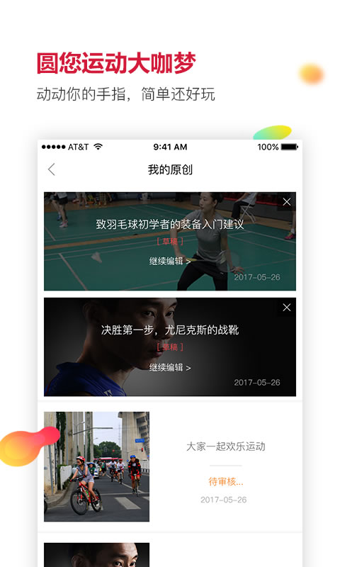 优个运动界面截图预览(3)