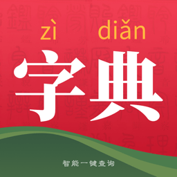 字典词典大全最新版v2.0.3安卓版