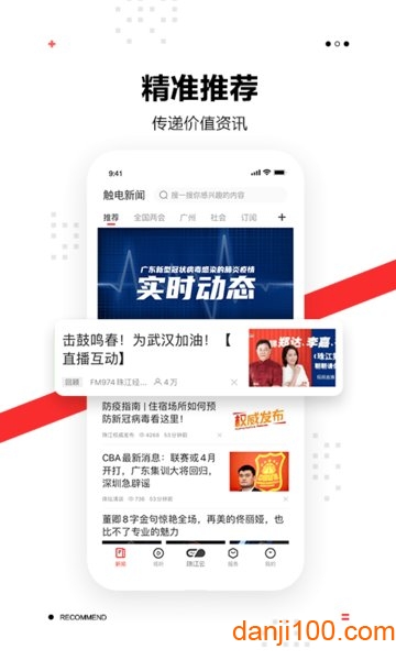 触电新闻客户端