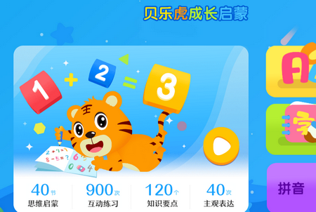 贝乐虎逻辑思维