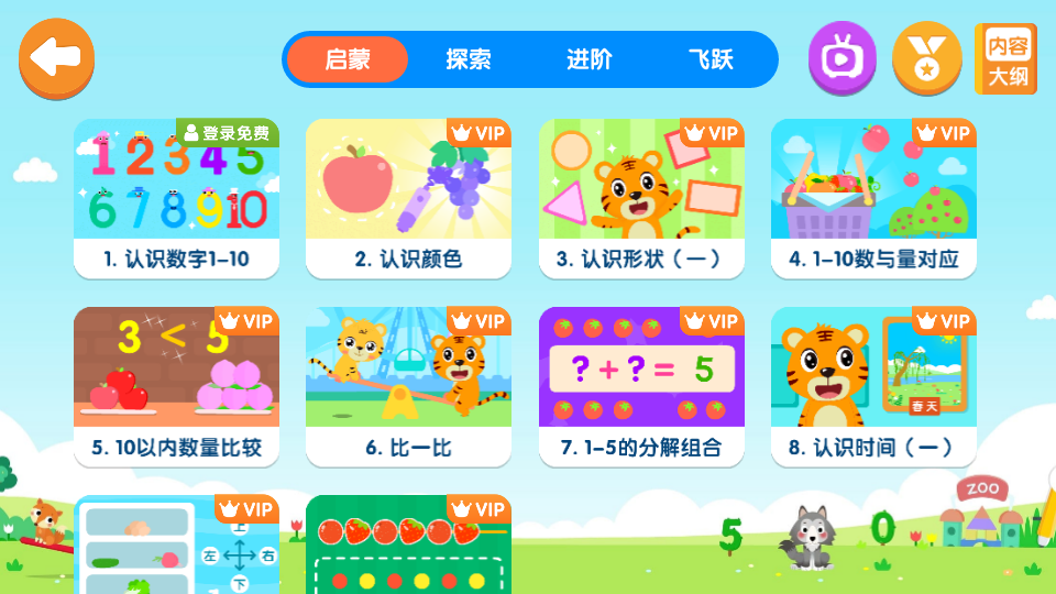 贝乐虎逻辑思维