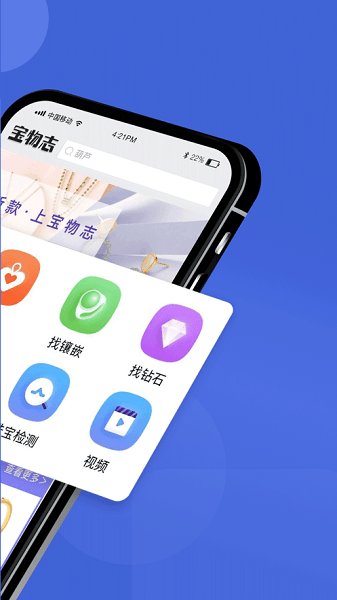 宝物志平台界面截图预览(1)