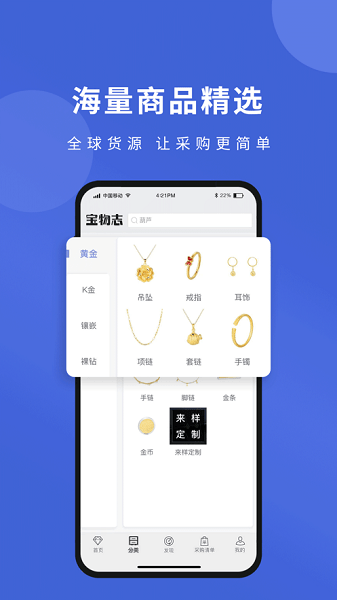 宝物志平台界面截图预览(2)