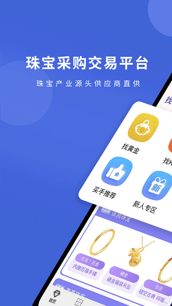 宝物志平台界面截图预览(3)