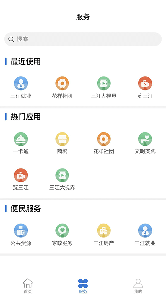 宜宾三江新区客户端界面截图预览(1)