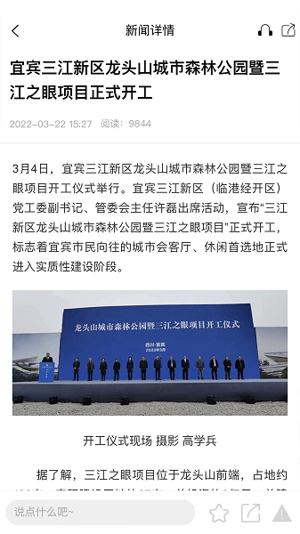 宜宾三江新区客户端界面截图预览(2)