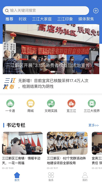 宜宾三江新区客户端