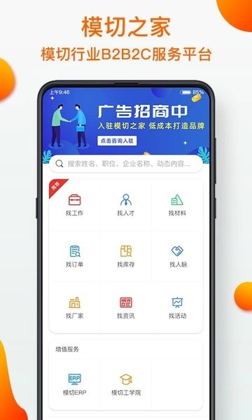 模切之家官方版