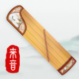 来音古筝手机版v1.0.5安卓版
