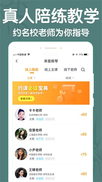 来音古筝手机版
