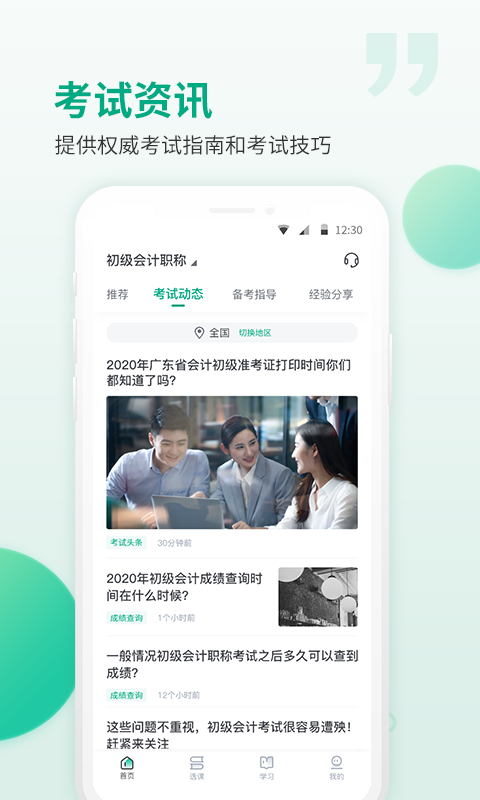 恒企网校