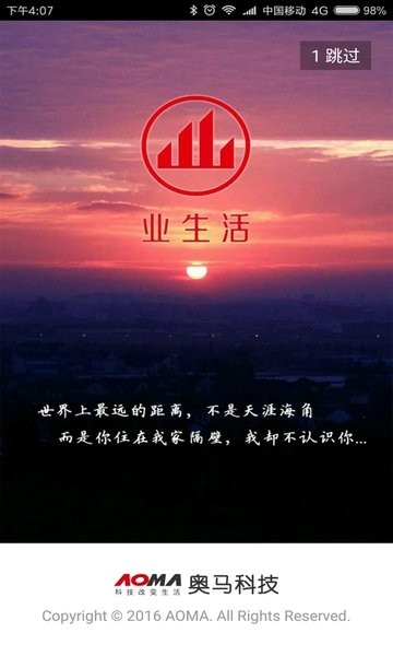 业生活软件