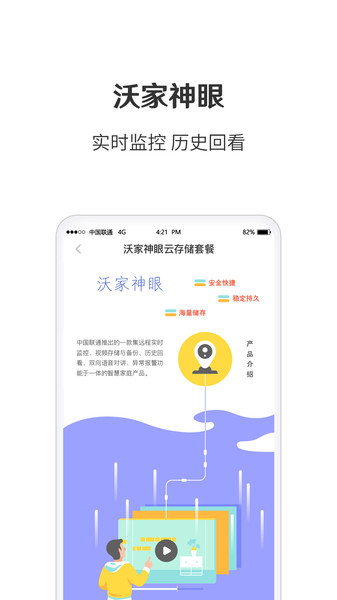 智慧沃家客户端(改名联通智家)