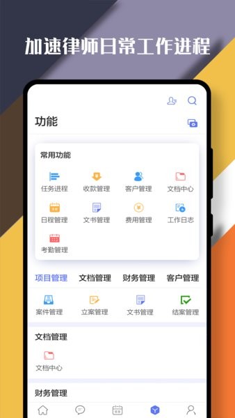 律智荟客户端
