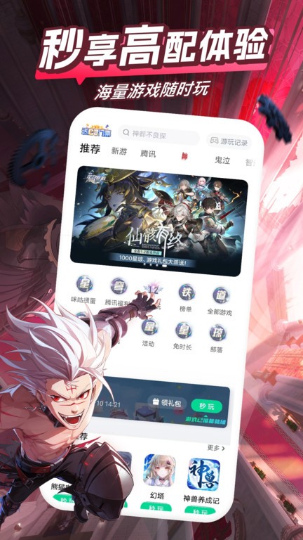 咪咕快游