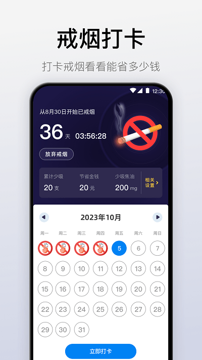 自律戒烟软件界面截图预览(1)