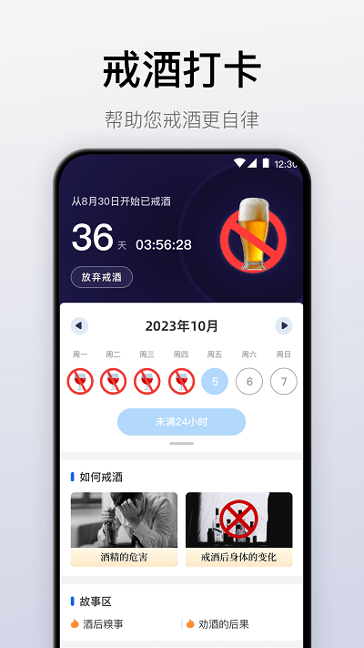 自律戒烟软件界面截图预览(3)