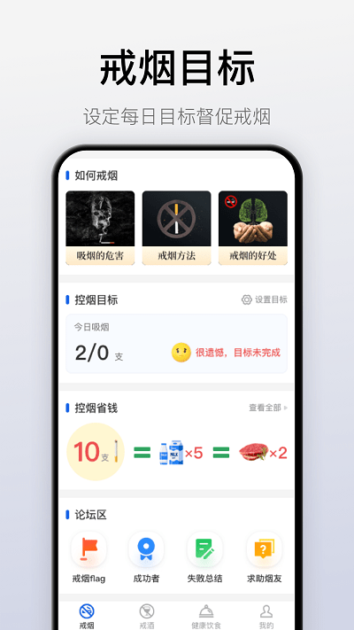 自律戒烟软件界面截图预览(4)