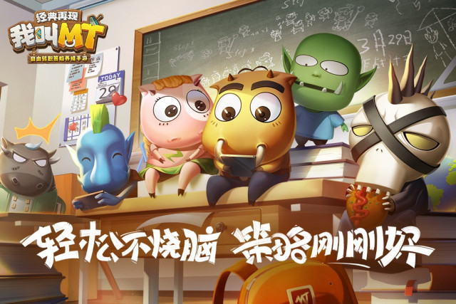 我叫MT：经典再现