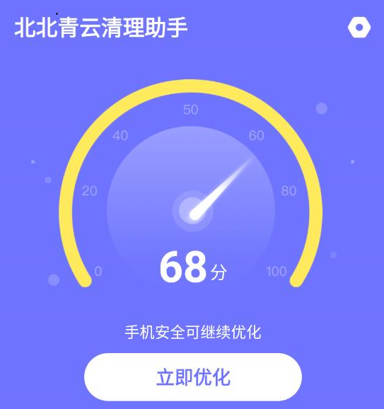 北北青云清理助手