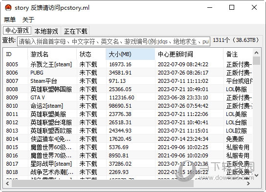 PCstory蘑菇下载器