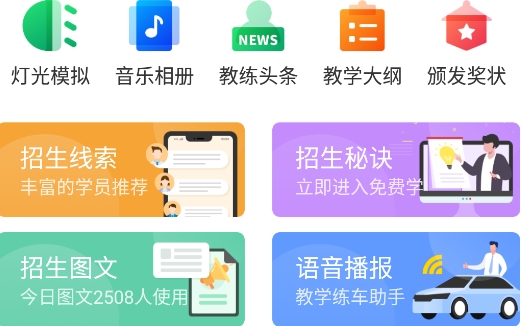 教练宝典