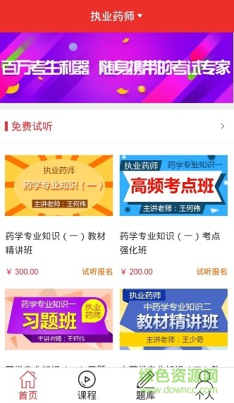 总统网校手机版(在线课堂)