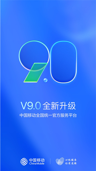 手机中国移动网上营业厅