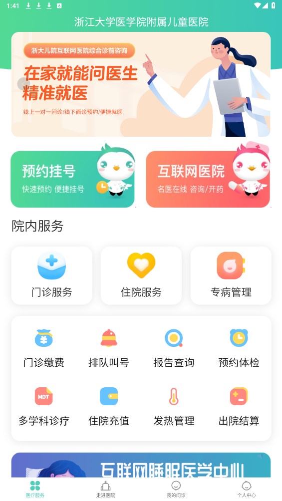 浙大儿院